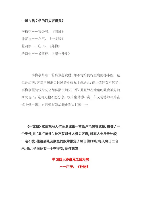 中国古代文学的四大吝啬鬼