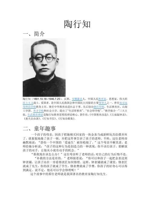 陶行知