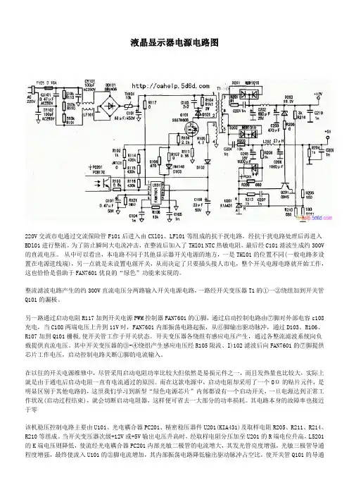 液晶显示器电源电路图