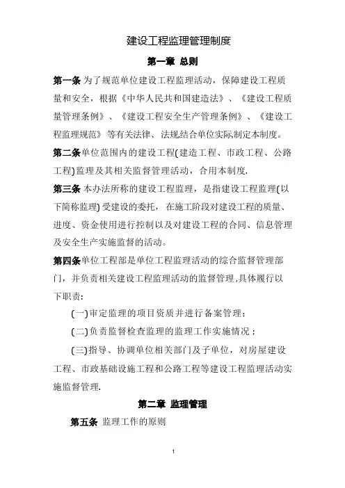 建设工程监理管理制度