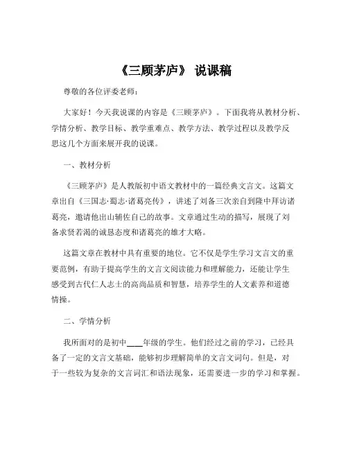 《三顾茅庐》 说课稿