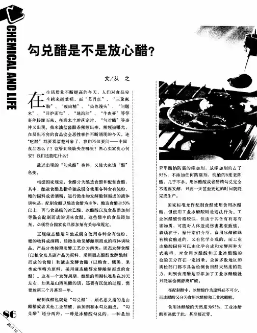勾兑醋是不是放心醋？