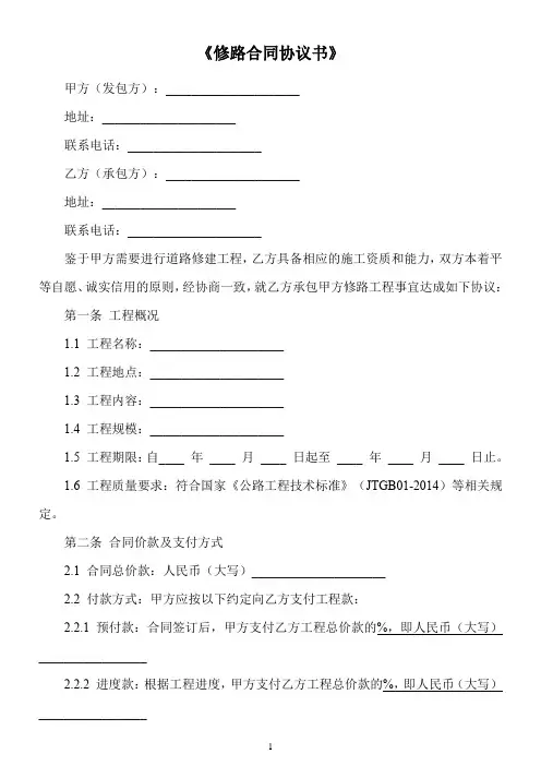 修路合同协议书