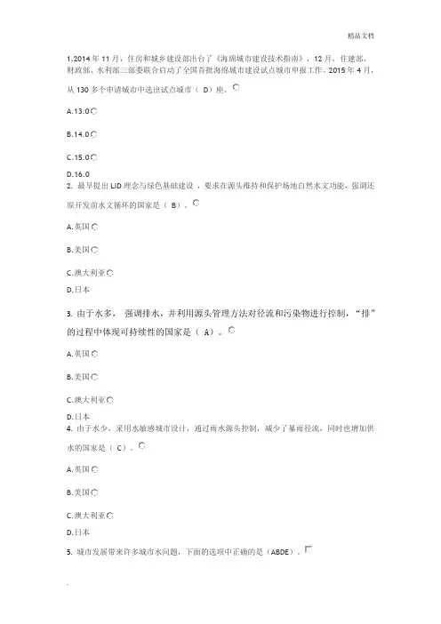 海绵城市习题集2