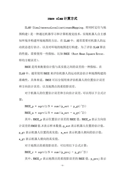 rmse slam计算方式