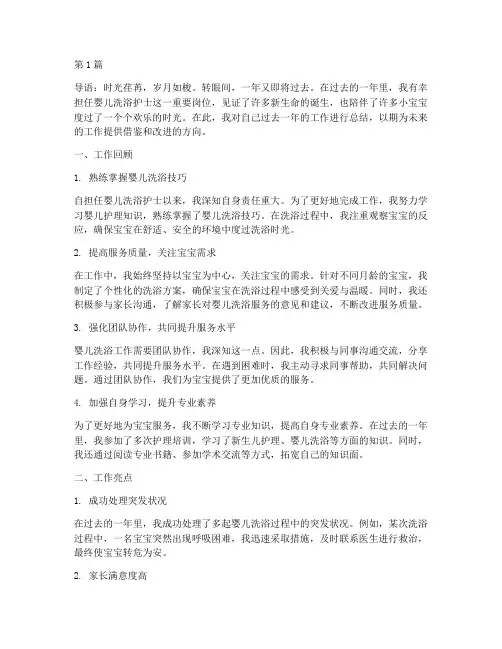 婴儿洗浴护士年终总结(3篇)