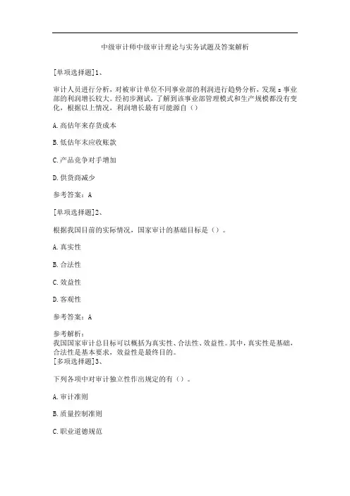 中级审计师中级审计理论与实务试题及答案解析