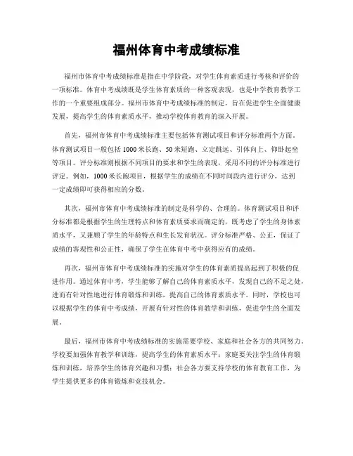 福州体育中考成绩标准