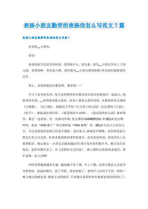表扬小朋友勤劳的表扬信怎么写范文7篇