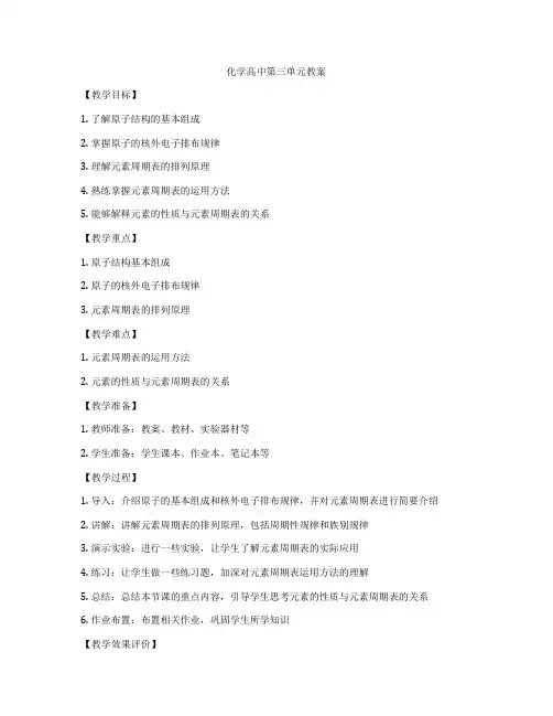 化学高中第三单元教案