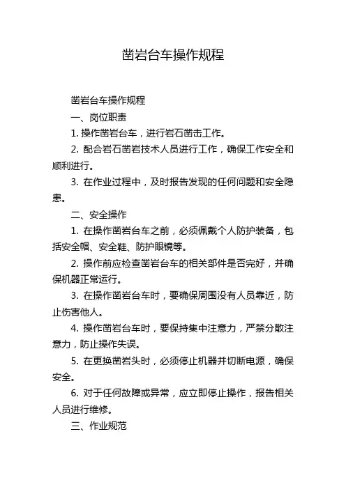 凿岩台车操作规程