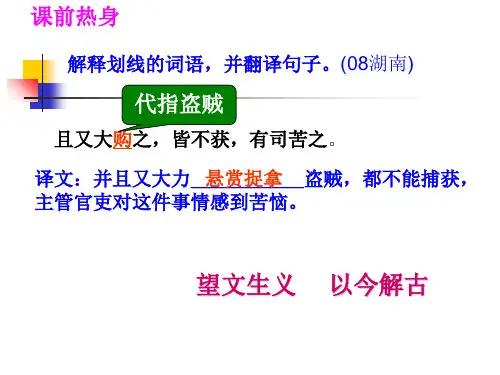 文言文推断词义的方法(定)