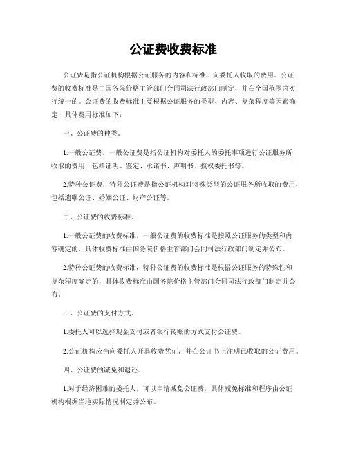 公证费收费标准