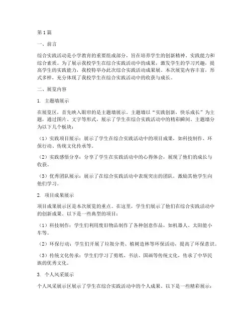 综合实践活动小学成果展(2篇)