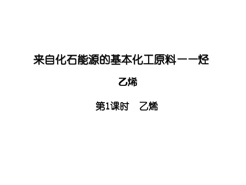 优质公开课-----乙烯 课件