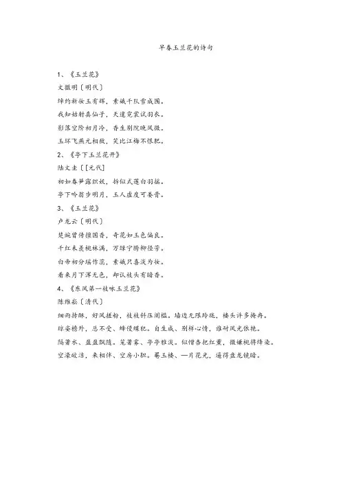早春玉兰花的诗句