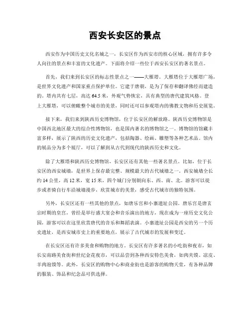 西安长安区的景点