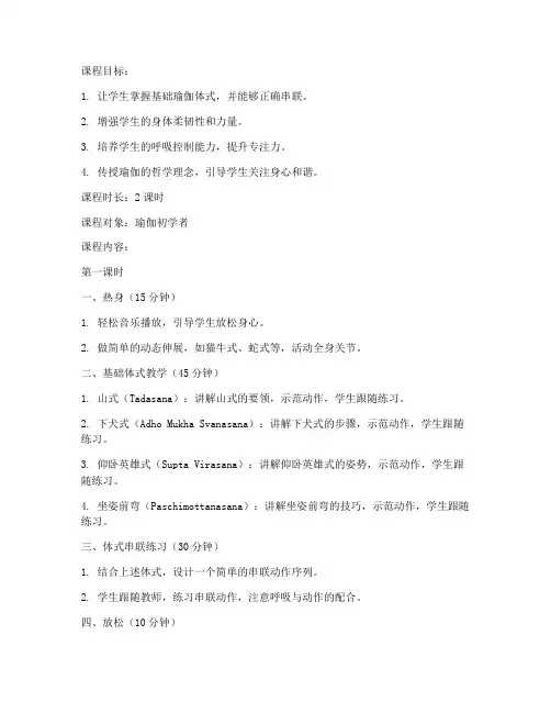 瑜伽教培讲课教案设计模板