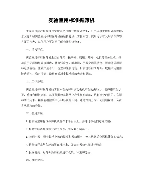 实验室用标准振筛机