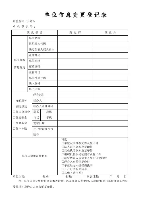 单位信息变更登记表