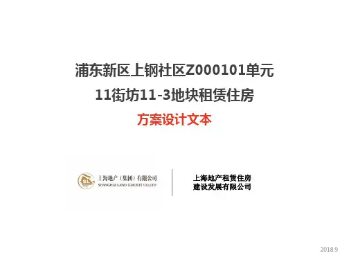耀华上海浦东新区上钢社区Z000101单元10街坊10-2地块租赁住房项目 上海中建.