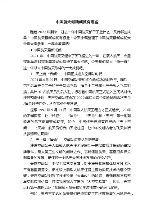 中国航天最新成就有哪些