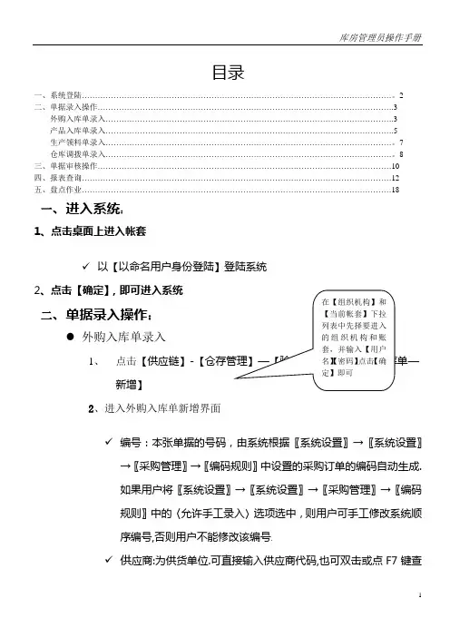 金蝶K3仓存管理用户操作手册