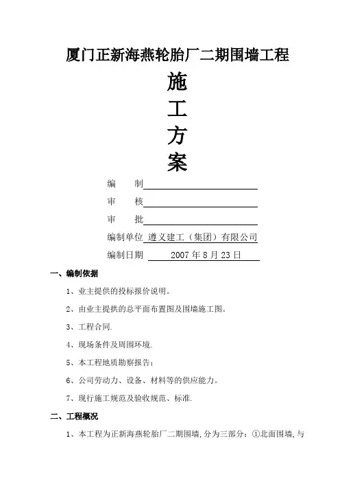 围墙工程施工方案(2)