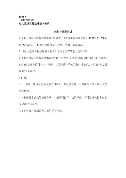 电力建设工程监理规范表格