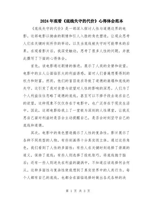 2024年观看《底线失守的代价》心得体会范本