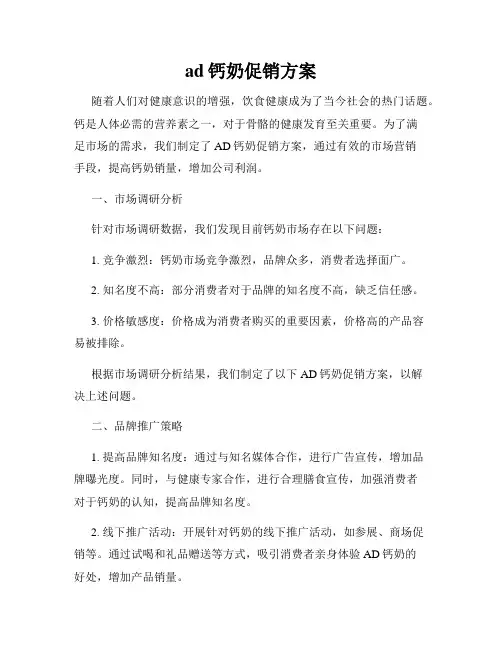 ad钙奶促销方案