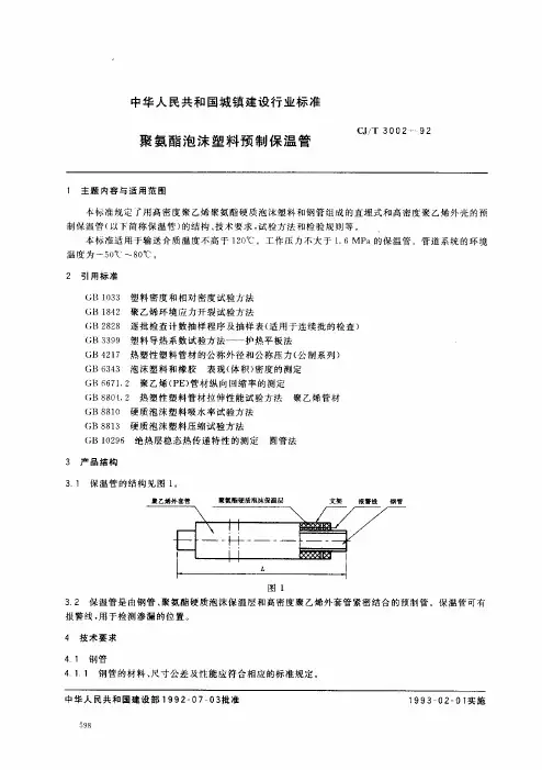 聚氨酯泡沫塑料预制保温管