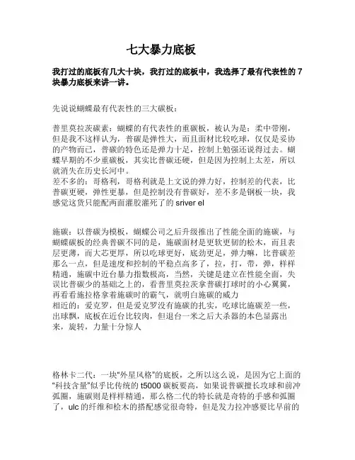 七大暴力底板