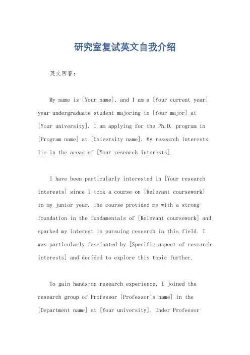 研究室复试英文自我介绍
