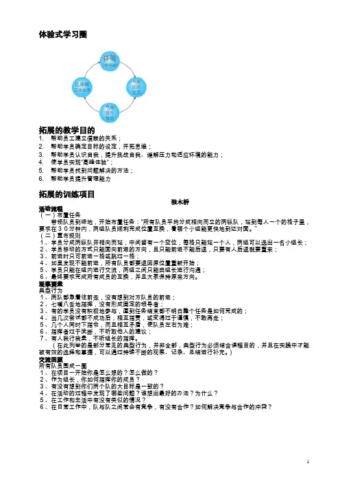 拓展教练手册02