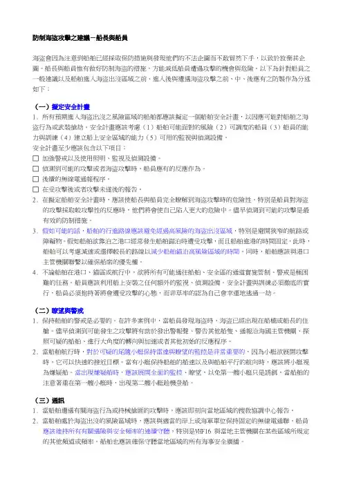 防制海盗攻击之建议