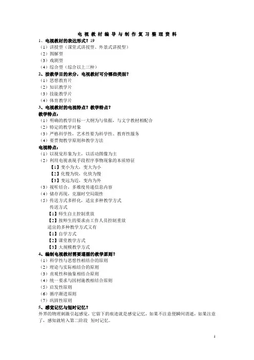 电视编导