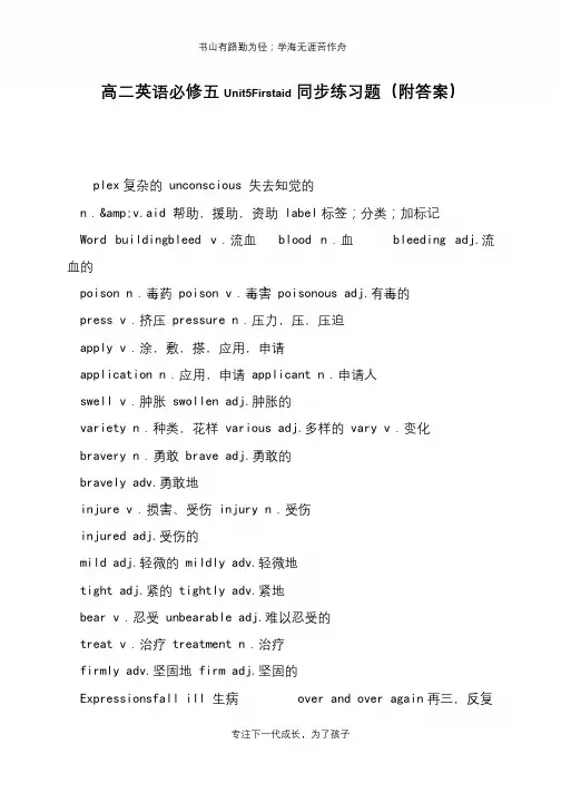 高二英语必修五Unit5Firstaid同步练习题(附答案)【推荐下载】