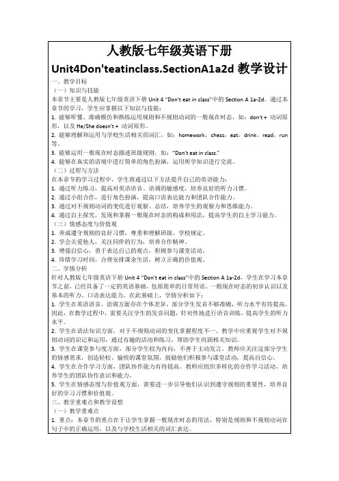 人教版七年级英语下册Unit4Don'teatinclass