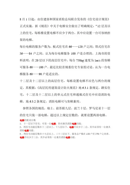 公寓电梯设置数量