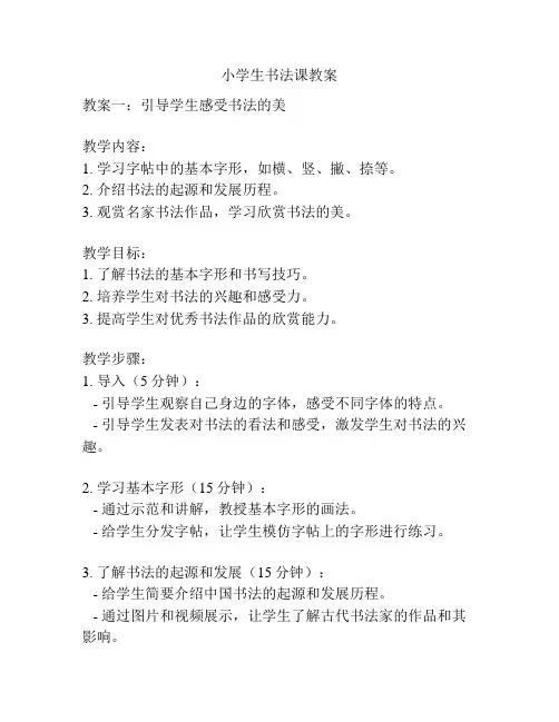 小学生书法课教案