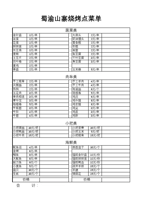烧烤点菜单