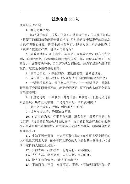 法家名言330句