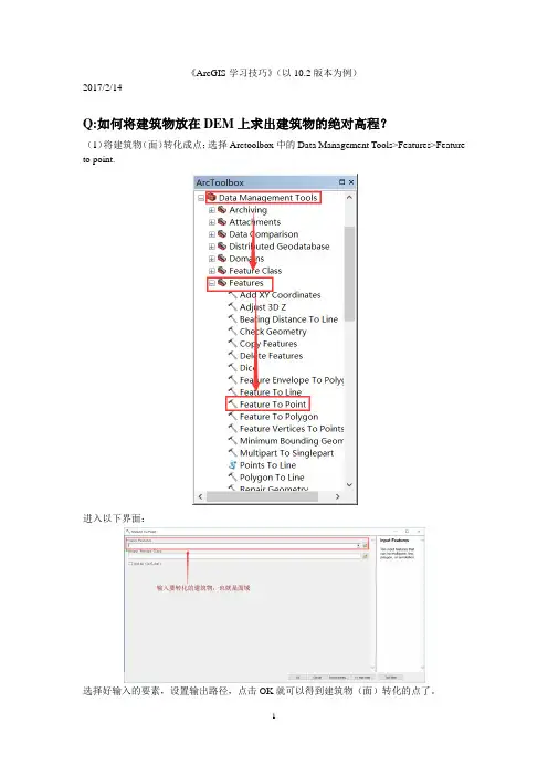 20170214利用DEM提取点的高程