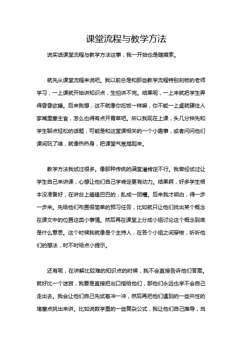课堂流程与教学方法