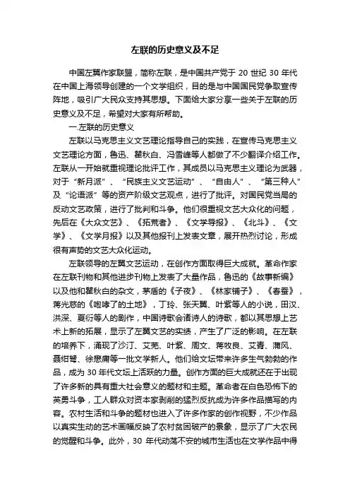 左联的历史意义及不足