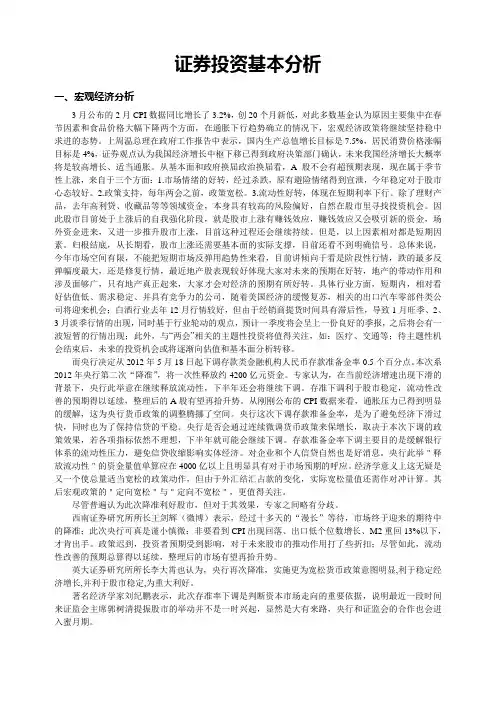 证券投资基本分析(案例)