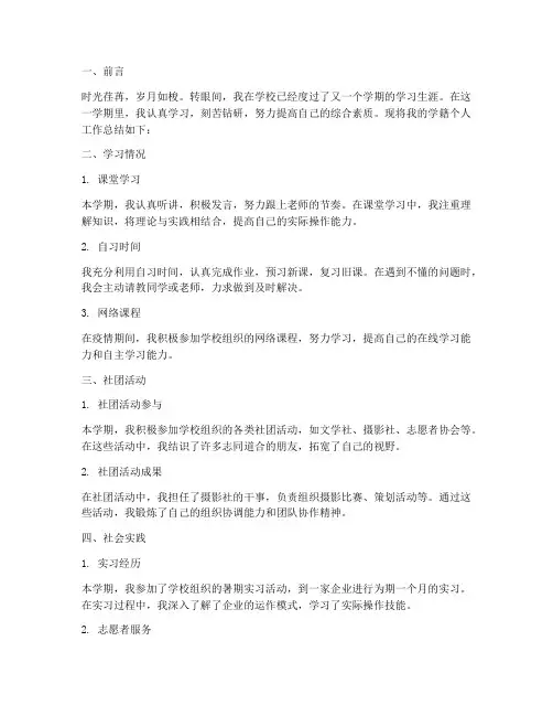 学籍个人工作总结范文