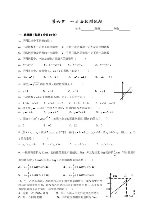 一次函数单元测试题