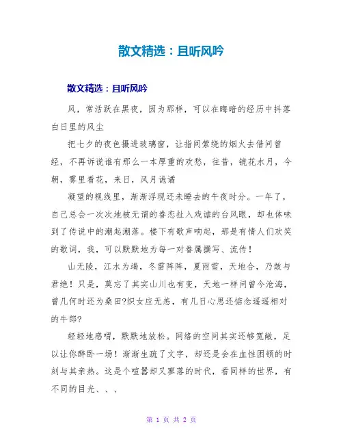 散文精选：且听风吟